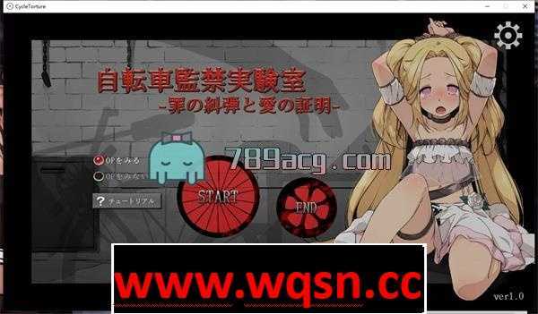 图片[1]-造梦少女游戏【互动SLG】自行车监禁实验室~罪恶的谴责和爱的证明 正式版-造梦少女游戏造梦少女游戏网