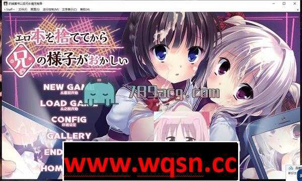 【GAL/汉化】扔掉エロ本之后，兄长情况有异？精翻完结汉化版【全CV/2.7G】-造梦少女游戏造梦少女游戏网