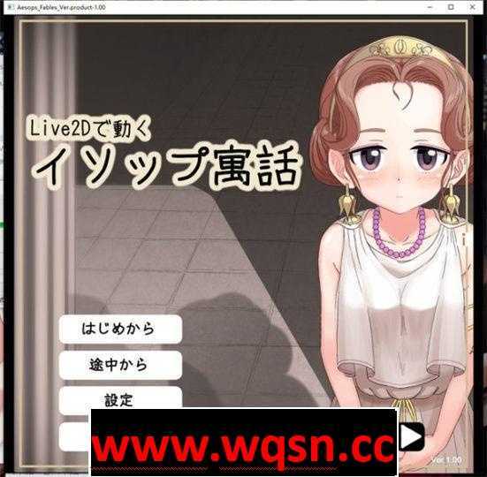 【互动SLG/全动态】LIVE2D！动起来的伊索寓言！ DL完整正式版【全CV/700M】 - 造梦少女游戏网-造梦少女游戏造梦少女游戏网