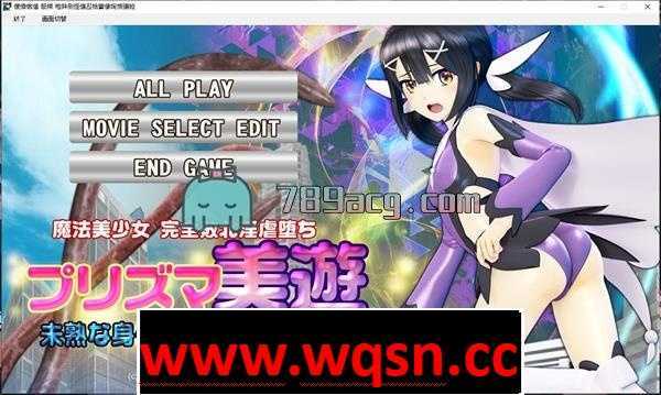 【3D互动/全动态】美游·艾德费尔特 未熟身体完全蹂躙篇/付动画【全CV/4G】 - 造梦少女游戏网-造梦少女游戏造梦少女游戏网