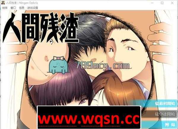 【GAL/汉化/全动态】人间残渣：禽.兽和愉快的小伙伴们 V1.1精翻汉化版+存档【2.5G】-造梦少女游戏造梦少女游戏网