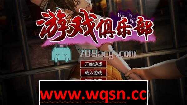 【3D互动/全动态/汉化】游戏俱乐部(PlayClub)本体+解码+MOD+视角+懒人版【30G】 - 造梦少女游戏网-造梦少女游戏造梦少女游戏网