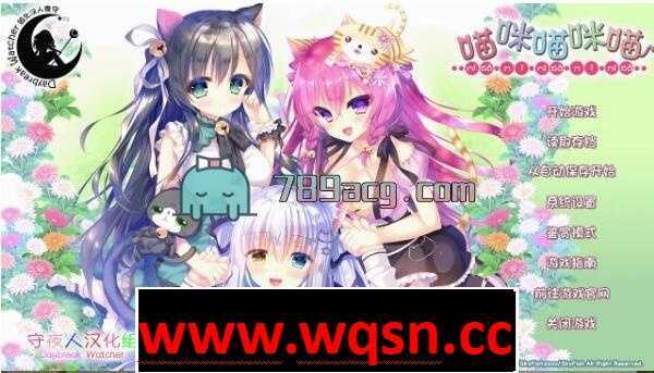 图片[1]-造梦少女游戏【GAL/汉化】喵咪喵咪喵：こねこねこねこ 精翻汉化版【2.2G】 - 造梦少女游戏网-造梦少女游戏造梦少女游戏网