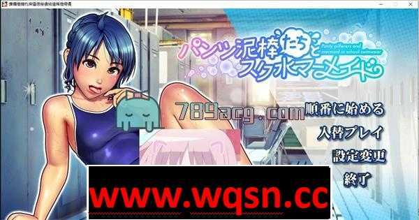 【3D互动/全动态】内裤小偷和泳装女仆 パンツ泥棒とスク水マーメイド【CV/3G】 - 造梦少女游戏网-造梦少女游戏造梦少女游戏网