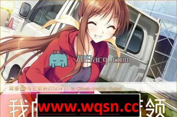 【GAL/NTR巨作/汉化】[ELF]民工女友：我的女友是蓝领 中文硬盘版【1.6G】 - 造梦少女游戏网-造梦少女游戏造梦少女游戏网