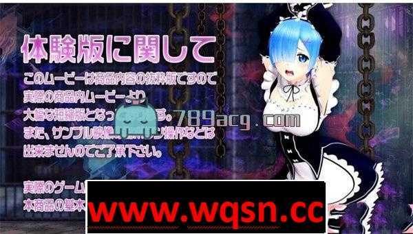 【3D互动/全动态】 地下牢拷问：女仆蕾姆完全拘束 完整版【CV/2G】 - 造梦少女游戏网-造梦少女游戏造梦少女游戏网