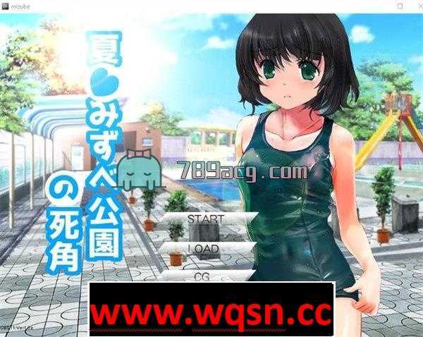 【互动SLG/动态】夏末☆公园的死角 夏☆みずべ公園の死角 正式版【CV/500M】 - 造梦少女游戏网-造梦少女游戏造梦少女游戏网