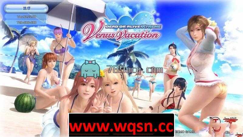 【魔改3D互动/汉化】死或生：沙滩排球-维纳斯假期【全エロMOD无码魔改版/7G】 - 造梦少女游戏网-造梦少女游戏造梦少女游戏网
