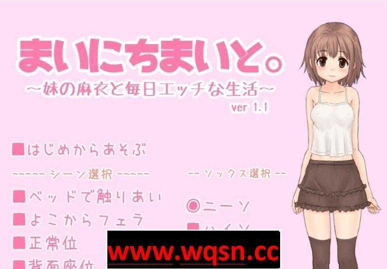 【互动SLG/动态/无文本】每天和妹妹麻衣爱爱生活~ 【CV/200M】 - 造梦少女游戏网-造梦少女游戏造梦少女游戏网