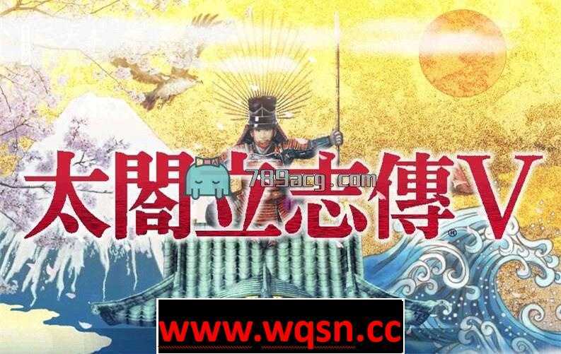【大作SLG】太阁立志传5:本体+绅士MOD合集 战国绘卷2.0最终版+女武将的野望+和谐特典 - 造梦少女游戏网-造梦少女游戏造梦少女游戏网
