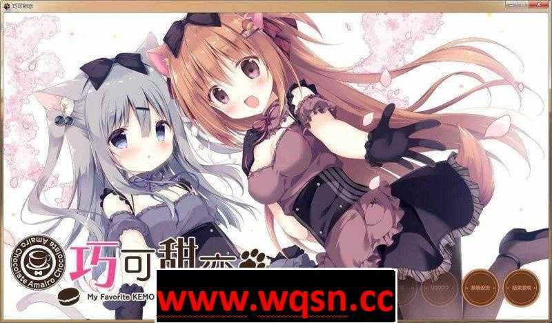 【GAL/汉化】[Cabbage Soft] 巧克甜恋/あまいろショコラータ【1.8G】 - 造梦少女游戏网-造梦少女游戏造梦少女游戏网