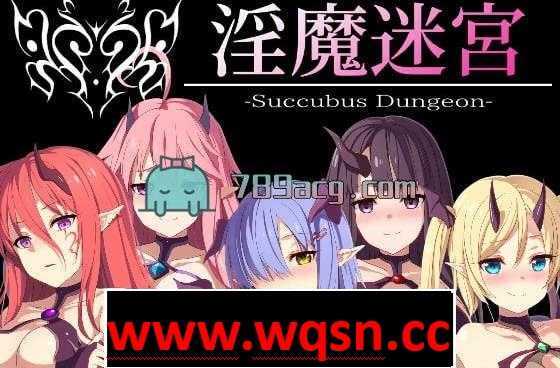 【互动SLG】银魔迷宮～Succubus Dungeon～v1.02【逆推】【全动态】【社保画风】 - 造梦少女游戏网-造梦少女游戏造梦少女游戏网