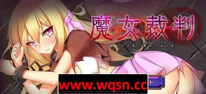 【SLG】魔女裁判 正式版 【卡牌】【凌茹】【教育】【爆衣】【多阶段H】【语音】 - 造梦少女游戏网-造梦少女游戏造梦少女游戏网