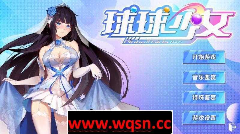 【互动SLG/中文/全动态】球球少女 官方中文步兵版+全CG存档【2G/国语配音】 - 造梦少女游戏网-造梦少女游戏造梦少女游戏网