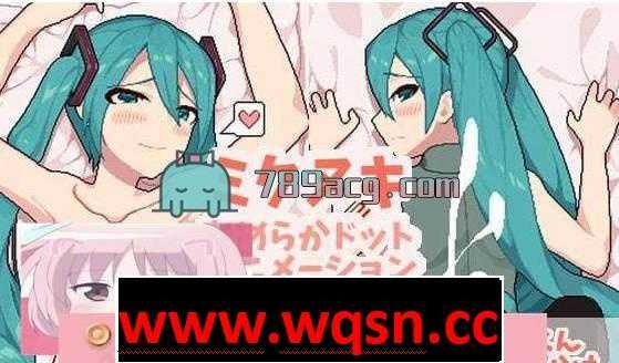 【互动SLG】初音未来啪啪SLG 步兵版 【全动态】【无码】【虚拟偶像】 - 造梦少女游戏网-造梦少女游戏造梦少女游戏网