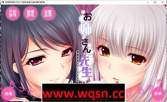 【顶级拔作/精翻/动态CV】[竹子社]我的姐姐老师～补习课的魅艳老师 汉化版+存档【6G】-造梦少女游戏造梦少女游戏网