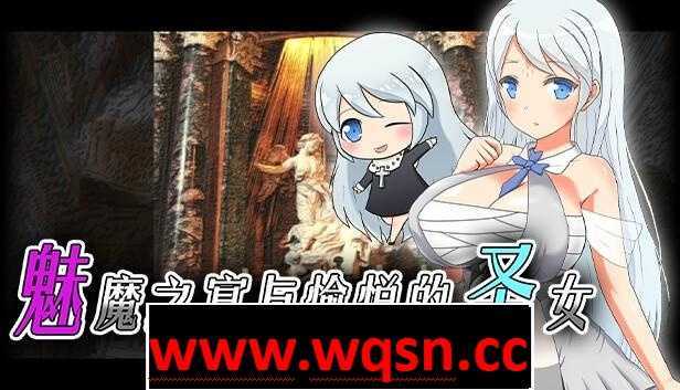 图片[1]-造梦少女游戏【大作RPG/中文/动态】魅魔之宴与愉悦的圣女 STEAM官方中文步兵版【3月新作/CV/620M】 - 造梦少女游戏网-造梦少女游戏造梦少女游戏网