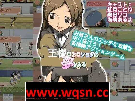 图片[1]-造梦少女游戏【ACT/生肉/全动态】王様はおねショタの夢を見る DL正式版【500M】 - 造梦少女游戏网-造梦少女游戏造梦少女游戏网