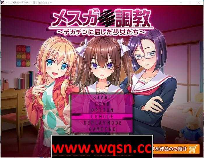 【拔作ADV/生肉】雌性●调教~屈服于我的少女们~ 正式完整版【全CV/300M】-造梦少女游戏造梦少女游戏网