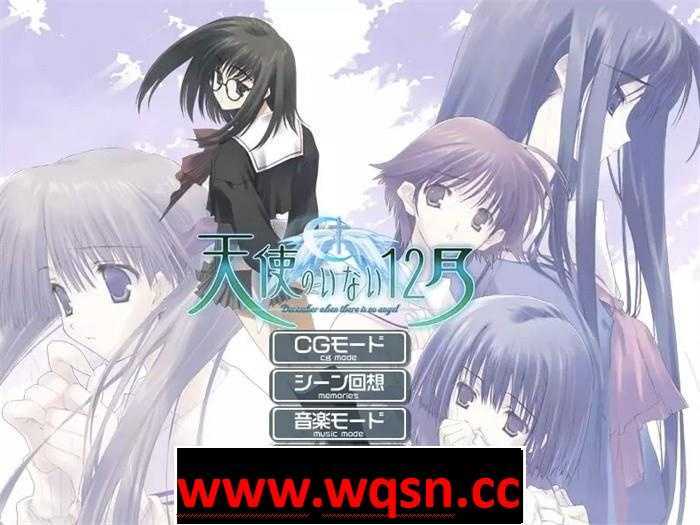 图片[1]-造梦少女游戏【ADV/汉化】天使不在的12月 精翻汉化DVD版【老物/全CV/800M】 - 造梦少女游戏网-造梦少女游戏造梦少女游戏网