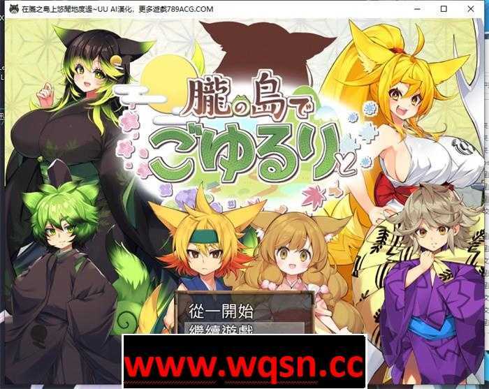 【爆款RPG/汉化】在朧之岛上悠闲地度过 V1.01 AI最新汉化版+全回想【新作/PC+安卓/1.5G】 - 造梦少女游戏网-造梦少女游戏造梦少女游戏网