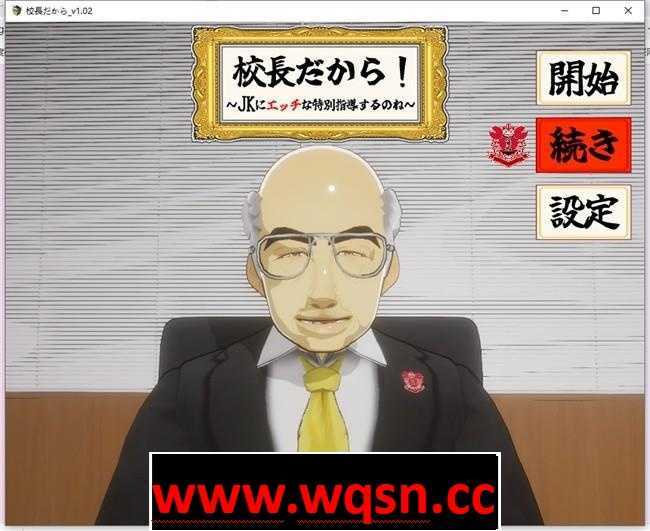 【互动触摸SLG/全动态】当面NTR:因为他是校长 V1.10 DL正式完全版【大更新/PC+安卓/2.5G】 - 造梦少女游戏网-造梦少女游戏造梦少女游戏网