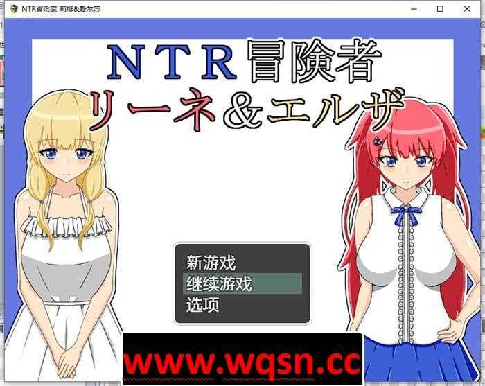 【绿帽RPG/汉化】NTR冒险家~莉娜与爱尔莎 AI精翻汉化版+全回想【新汉化/PC+安卓/1.5G】 - 造梦少女游戏网-造梦少女游戏造梦少女游戏网