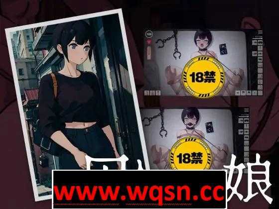 【互动SLG/全动态】被囚禁的女子/囚われの娘 V1.5 DL正式版【更新/PC+安卓/150M】 - 造梦少女游戏网-造梦少女游戏造梦少女游戏网