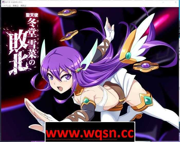 【互动SLG/汉化/全动态】聖天使：冬堂雪菜の敗北 Ver1.01云汉化版【新作/PC+安卓KR/3G】 - 造梦少女游戏网-造梦少女游戏造梦少女游戏网