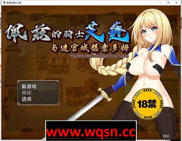 图片[1]-造梦少女游戏【RPG/中文/动态】 佩兹的骑士艾莲与迷宫城镇索多姆 PC+安卓-造梦少女游戏造梦少女游戏网