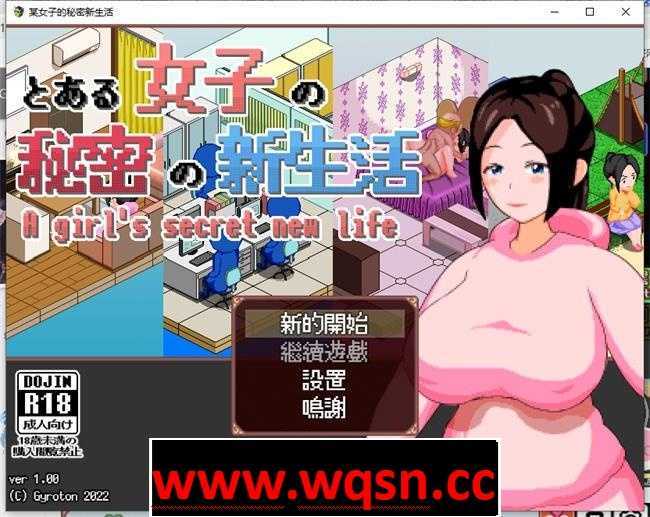 某女子的秘密新生活 V1.03 完整精翻汉化版-造梦少女游戏造梦少女游戏网