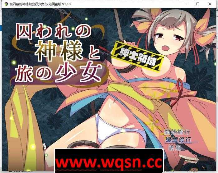 【爆款RPG/汉化】被囚禁的神明与旅行的少女 V1.17 御所精翻汉化修复版【更新/PC+安卓/2.2G】 - 造梦少女游戏网-造梦少女游戏造梦少女游戏网