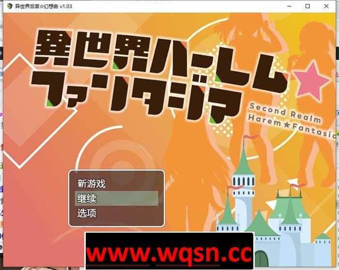 图片[1]-造梦少女游戏【爆款RPG/中文】异世界后宫☆幻想曲 Ver1.031 官方中文PC+安卓-造梦少女游戏造梦少女游戏网