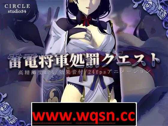 图片[1]-造梦少女游戏【互动SLG】原神同人：雷电将军的惩罚 DL正式版+动画PC+安卓/-造梦少女游戏造梦少女游戏网