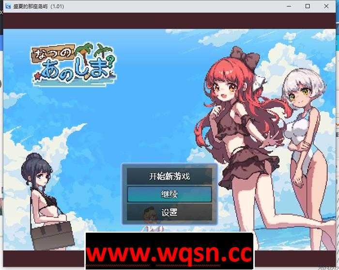 图片[1]-造梦少女游戏【生存RPG/中文/像素动态】盛夏的那座岛屿 Ver1.01 官方中文版+全回想【新作/PC+安卓/800M】 - 造梦少女游戏网-造梦少女游戏造梦少女游戏网