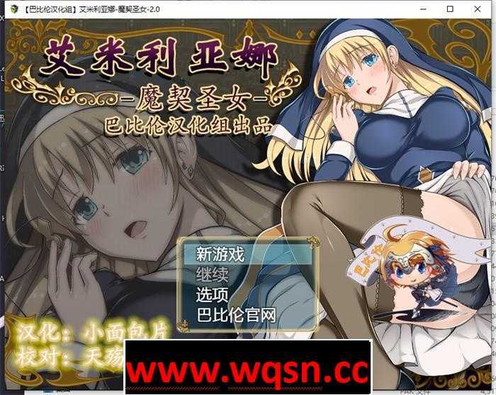 [RPG/汉化/全动态] 艾米莉亚娜：魔契的圣女2.0全DLC V4 PC+安卓汉化最终版 1.5G]-造梦少女游戏造梦少女游戏网