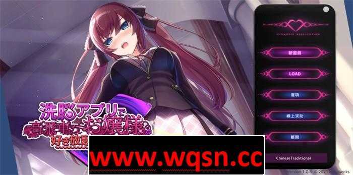 图片[1]-造梦少女游戏【触摸互动SLG/中文/全动态】用洗脑APP肆意玩弄狂妄大小姐 V1.2 官方中文版+存档【更新/PC+安卓/1.6G】 - 造梦少女游戏网-造梦少女游戏造梦少女游戏网