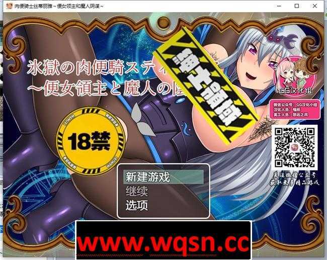 【RPG/汉化】RBQ女骑士丝蒂丽雅~便女领主和魔人阴谋！精修汉化版+前作【PC+安卓/4G】 - 造梦少女游戏网-造梦少女游戏造梦少女游戏网