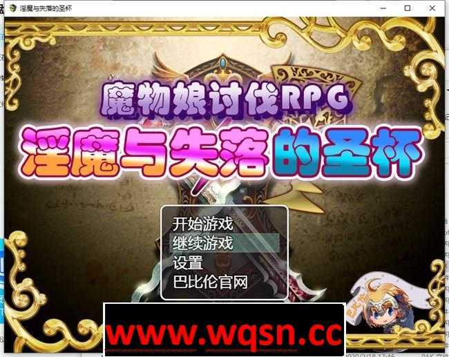 图片[1]-造梦少女游戏【RPG/汉化】魔物娘讨伐RPG：银魔与失落的圣杯 【PC+安卓】-造梦少女游戏造梦少女游戏网