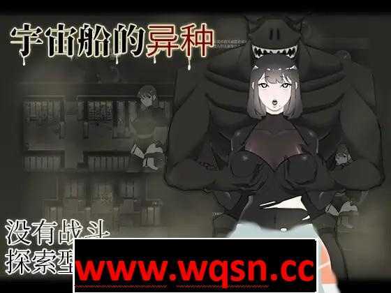 图片[1]-造梦少女游戏【RPG】宇宙船的异种 官方中文完全版+全回想+作弊码PC+安卓-造梦少女游戏造梦少女游戏网