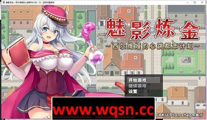 [RPG/汉化] 魅影炼金：西尔维娅的心跳都市计划 v1.08 PC+安卓汉化步兵版 [多空/1.7G] - 造梦少女游戏网-造梦少女游戏造梦少女游戏网