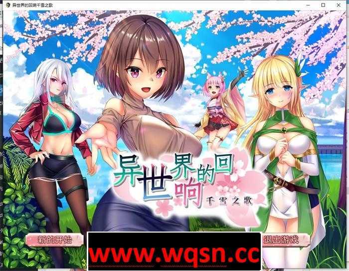 【转生RPG/中文】异世界的回响千雪之歌 V220825 官中步兵版+全回想【更新/PC+安卓/3G】 - 造梦少女游戏网-造梦少女游戏造梦少女游戏网