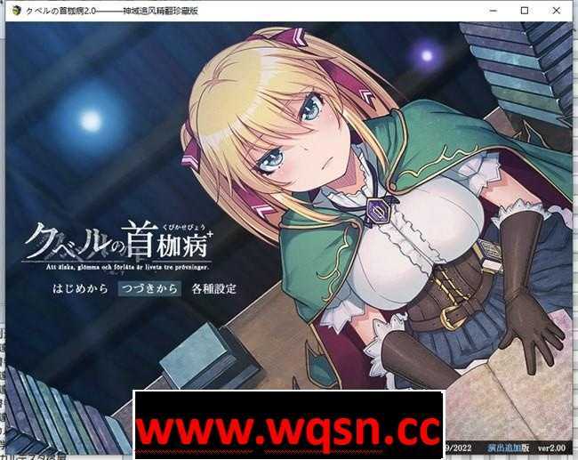 图片[1]-造梦少女游戏【RPG/汉化/魔改】库贝尔的枷锁 v2.0 精翻汉化魔改步兵版+特典+纯爱结局+全回想【PC+安卓JOI/2.3G】 - 造梦少女游戏网-造梦少女游戏造梦少女游戏网