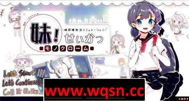 【互动SLG/中文/动态】妹妹同X居生活：彩色版！V2.03 官中步兵-造梦少女游戏造梦少女游戏网