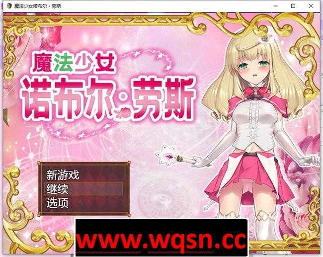 【爆款RPG/中文】魔法少女诺布尔·劳斯 官方中文步兵版+全回想-造梦少女游戏造梦少女游戏网