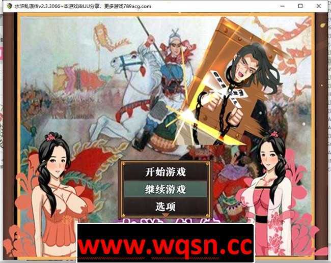 图片[1]-造梦少女游戏【古风RPG/中文/动态】水浒寝取续作：水浒乱寝传 V2.3.3066 官中版+全回想【12月更新/PC+安卓/1.8GG】 - 造梦少女游戏网-造梦少女游戏造梦少女游戏网