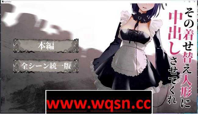 【互动SLG/全动态】[更衣人偶让我内部发射 その着せ替え人形に中出しさせてくれ 2日+1汉化版 1.3G-造梦少女游戏造梦少女游戏网