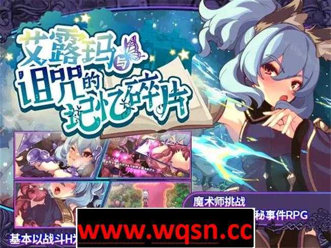 【爆款RPG/中文/动态】艾露玛和被诅咒的记忆碎片 官方中文版+全存档【新作/PC+安卓/1.4G】 - 造梦少女游戏网-造梦少女游戏造梦少女游戏网