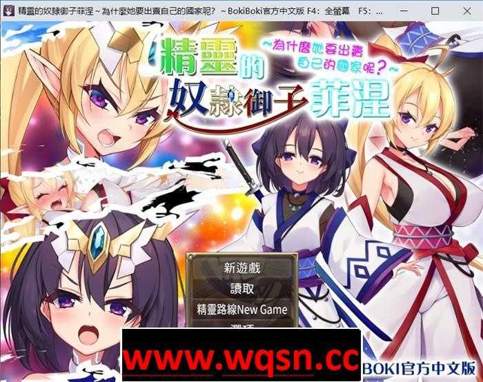 图片[1]-造梦少女游戏【爆款RPG/中文】精灵奴役御子菲涅 为什么出卖国家 官中步兵版+回想【新作/PC+安卓/3G】 - 造梦少女游戏网-造梦少女游戏造梦少女游戏网