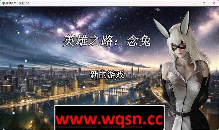 图片[1]-造梦少女游戏【教育RPG/中文】英雄之路：念兔 Ver2.11 官方中文作弊版+CG【更新/PC+安卓JOI/1.7G】 - 造梦少女游戏网-造梦少女游戏造梦少女游戏网